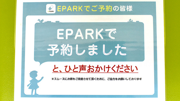 大信薬局日田駅前店のネット受付対応