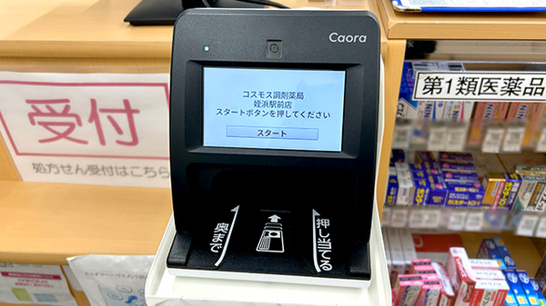 オンライン資格確認