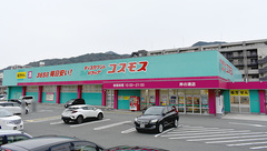 コスモス調剤薬局　岸の浦店の外観