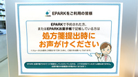 コスモス調剤薬局　岸の浦店のネット受付対応