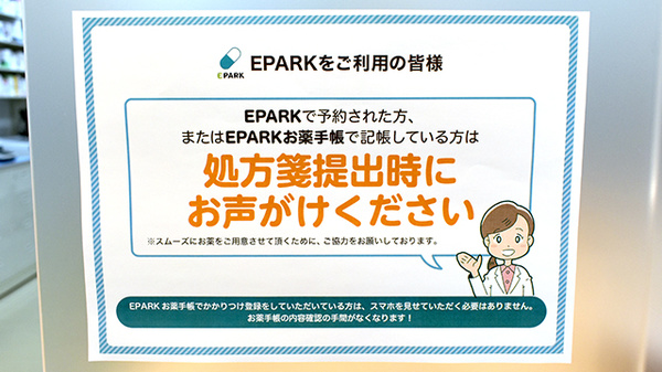 コスモス調剤薬局　岸の浦店のネット受付対応