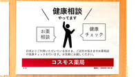 コスモス調剤薬局　岸の浦店の相談対応