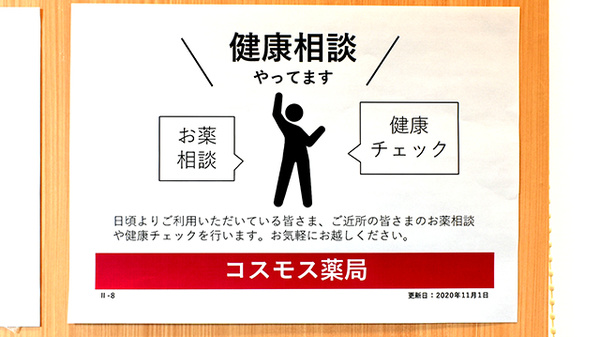 コスモス調剤薬局　岸の浦店の相談対応