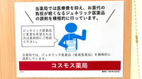 コスモス調剤薬局　岸の浦店のジェネリック対応