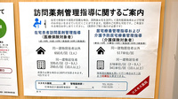 コスモス調剤薬局　岸の浦店の在宅対応