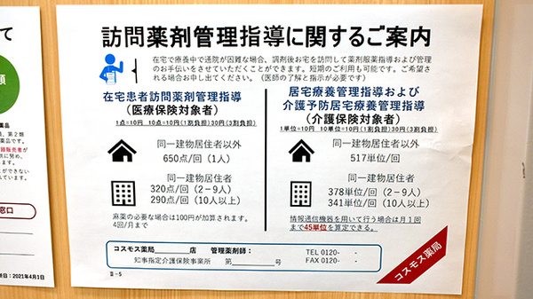 コスモス調剤薬局　岸の浦店の在宅対応
