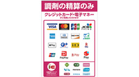 コスモス調剤薬局　四之宮店のクレカ/電子マネー/スマホ決済対応