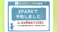 ウェルパーク薬局　立川北口大通り店のネット受付対応