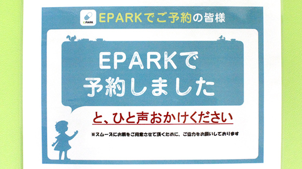 ウェルパーク薬局　立川北口大通り店のネット受付対応