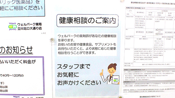 ウェルパーク薬局　立川北口大通り店の相談対応