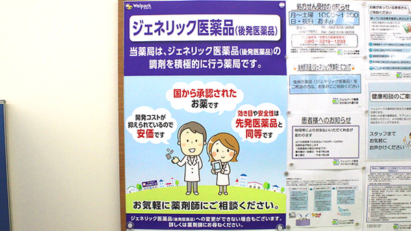 ウェルパーク薬局　立川北口大通り店のジェネリック対応