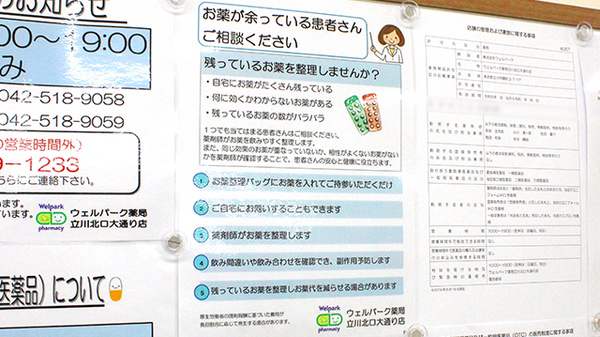 ウェルパーク薬局　立川北口大通り店の残薬回収サービス