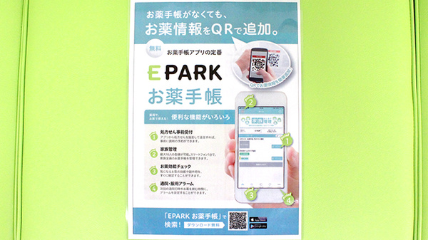 ウェルパーク薬局　立川北口大通り店の電子お薬手帳対応