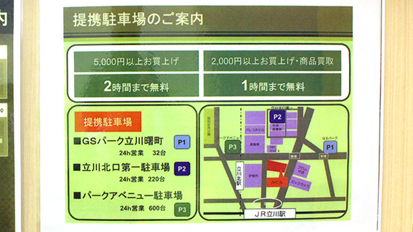 コロナ対策薬局 ウェルパーク薬局 立川北口大通り店 東京都立川市曙町 Eparkくすりの窓口 コロナ対策薬局 ウェルパーク薬局 立川北口大通り店 東京都立川市曙町 Eparkくすりの窓口