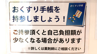 だいだい薬局東海のお薬手帳