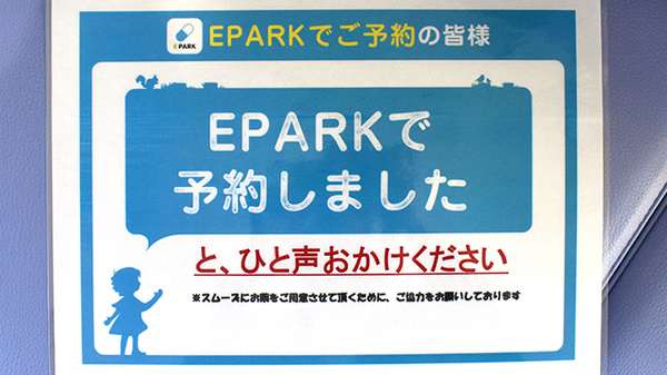ときわ通り星薬局のネット受付対応
