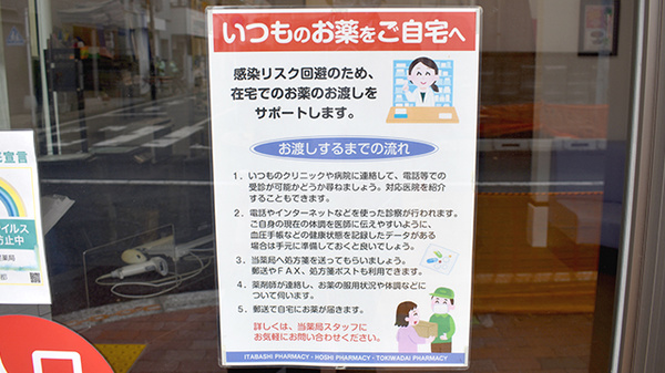 ときわ通り星薬局の宅配サービス