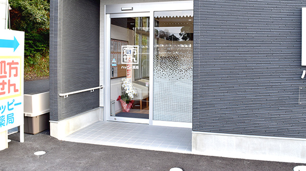 ハッピー薬局　飯塚記念病院前店の入口