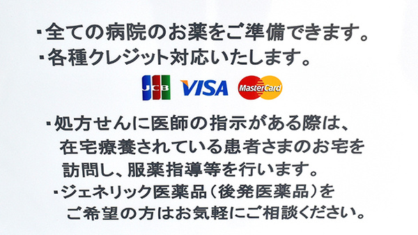 ハッピー薬局　飯塚記念病院前店の対応サービス一覧