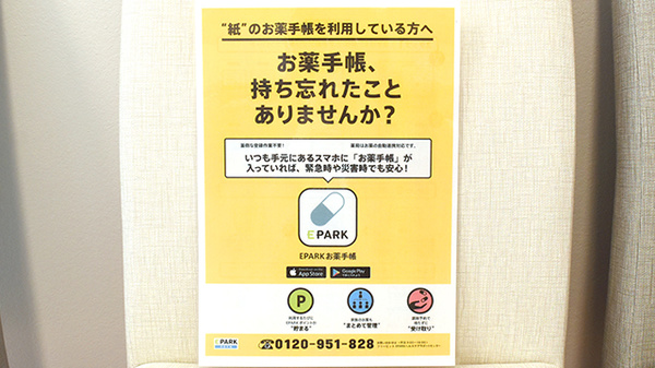 新生堂薬局　小田部店の電子お薬手帳対応