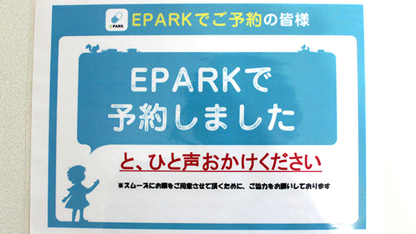 阪神調剤薬局　横浜元町店のネット受付対応