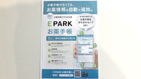 阪神調剤薬局　横浜元町店の電子お薬手帳対応