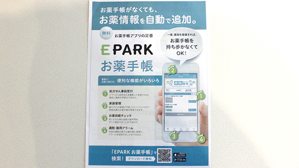阪神調剤薬局　横浜元町店の電子お薬手帳対応