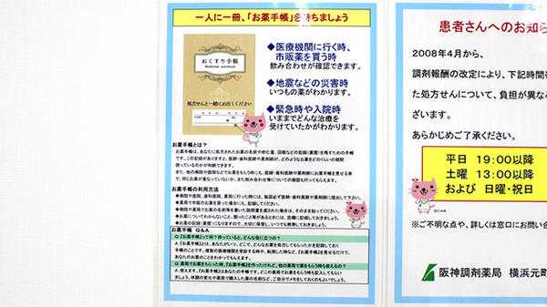 阪神調剤薬局　横浜元町店のお薬手帳