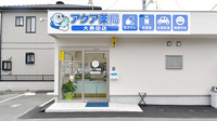 アクア薬局大黒田店の外観