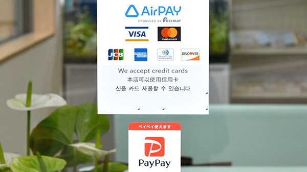 アクア薬局大黒田店のクレカ/スマホ決済対応