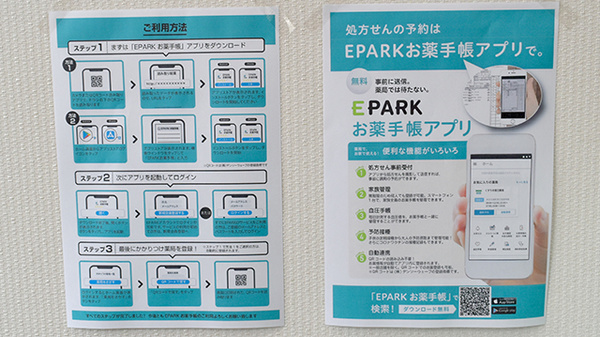 アクア薬局大黒田店の電子お薬手帳対応