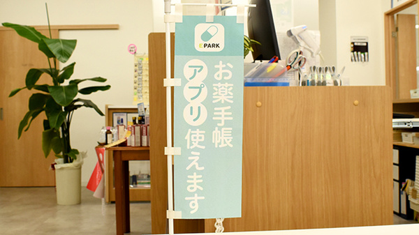 電子お薬手帳対応