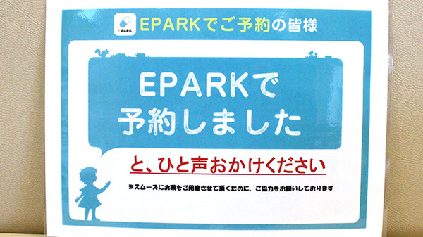 アーク調剤薬局　軽井沢店のネット受付対応