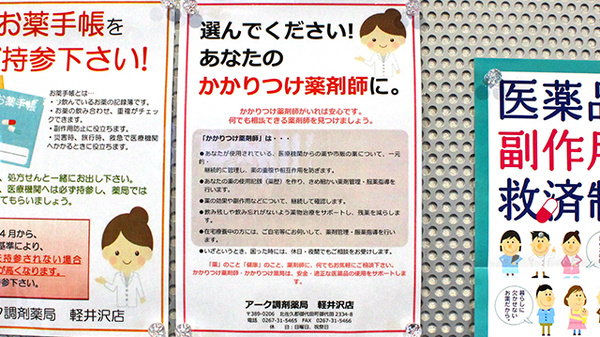 アーク調剤薬局　軽井沢店のかかりつけ薬局対応