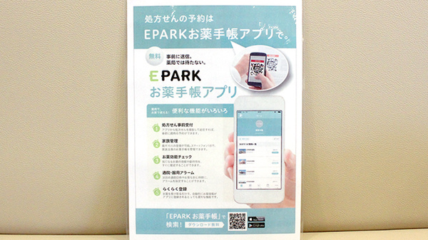 アーク調剤薬局　軽井沢店の電子お薬手帳対応