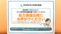 さん薬局のネット受付対応