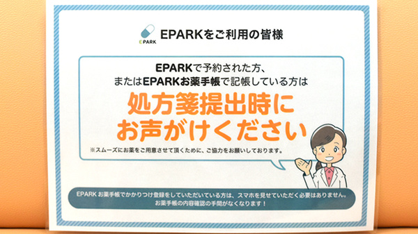 さん薬局のネット受付対応