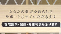 さん薬局の対応サービス一覧