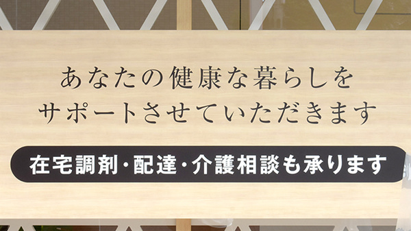 さん薬局の対応サービス一覧