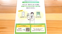 さん薬局の電子お薬手帳対応