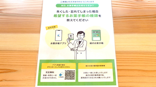 さん薬局の電子お薬手帳対応