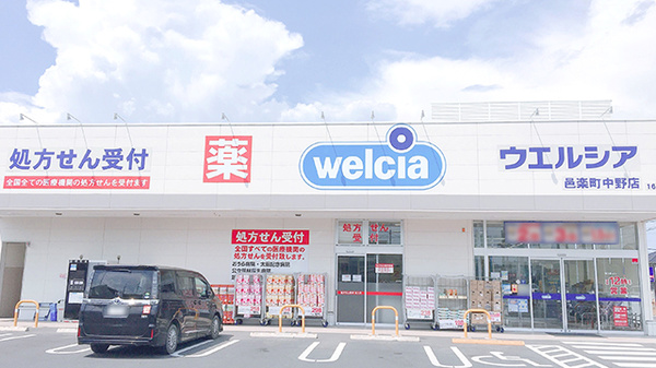 ウエルシア薬局邑楽町中野店の外観