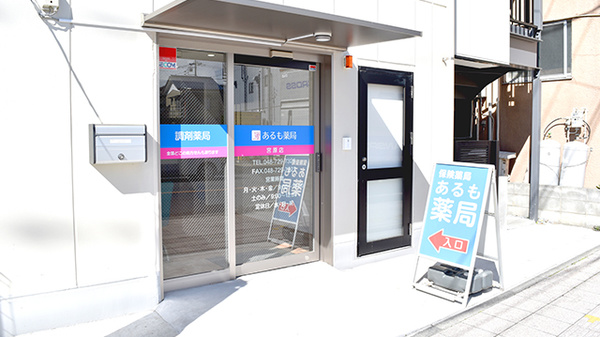 あるも薬局　宮原店の入口