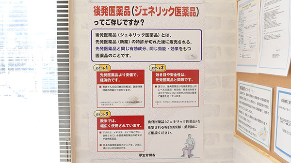 あるも薬局　宮原店のジェネリック対応