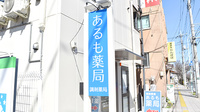 あるも薬局　宮原店の看板