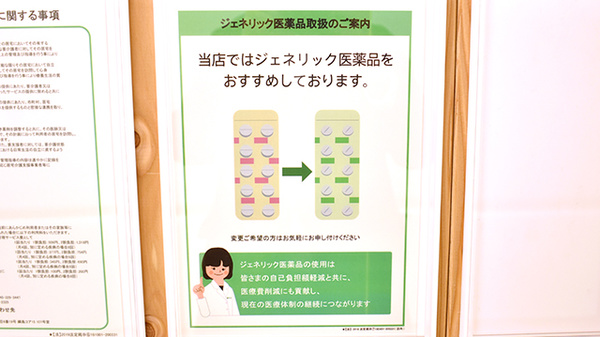薬樹薬局　綱島駅前店のジェネリック対応