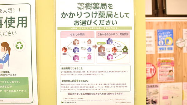 薬樹薬局　綱島駅前店のかかりつけ薬局対応