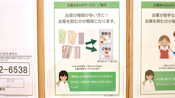 薬樹薬局　綱島駅前店の一包化対応