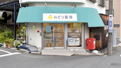 みどり薬局（青葉区若草台）の外観
