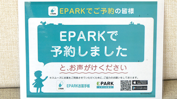MNつばめ薬局のネット受付対応